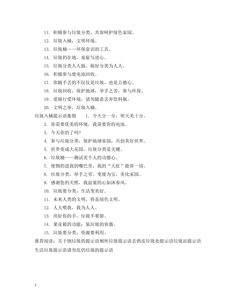 垃圾入桶提示语 _第2页
