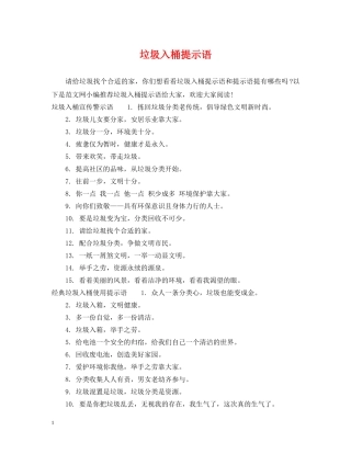 垃圾入桶提示语 