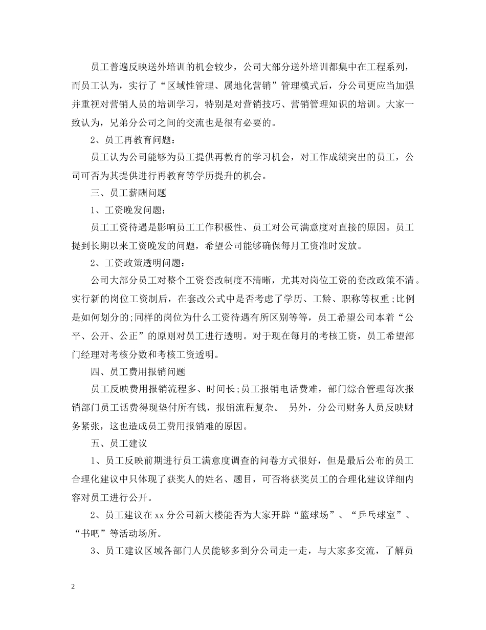 座谈会会议记录范文6篇 _第2页