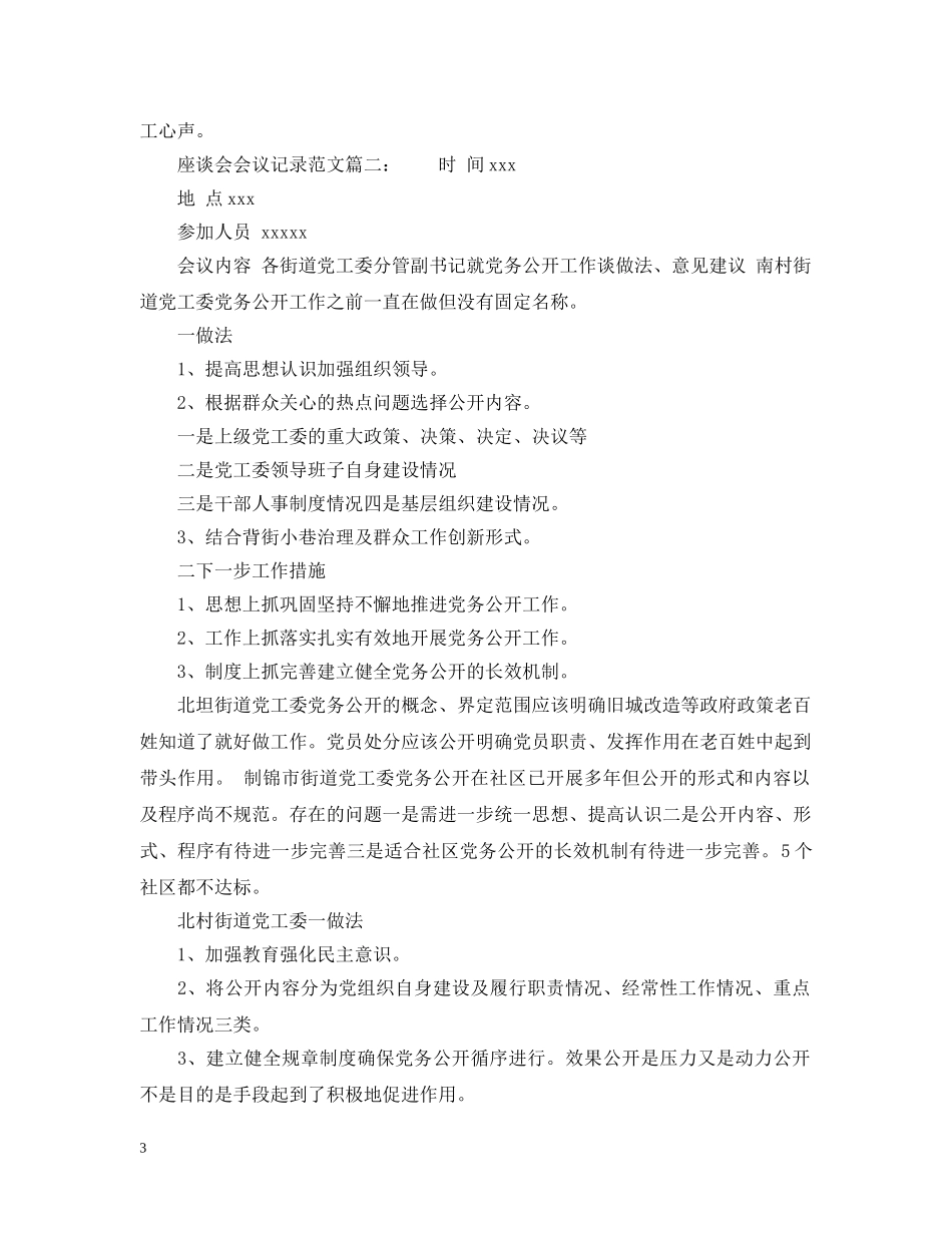 座谈会会议记录范文6篇 _第3页