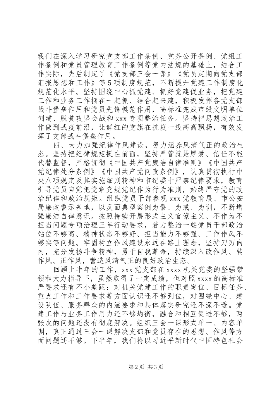 20XX年上半年支部党建工作总结_第2页