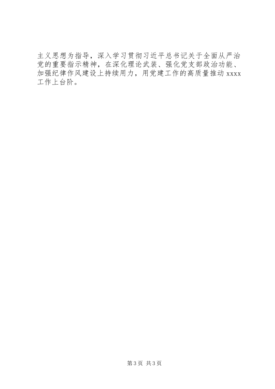 20XX年上半年支部党建工作总结_第3页