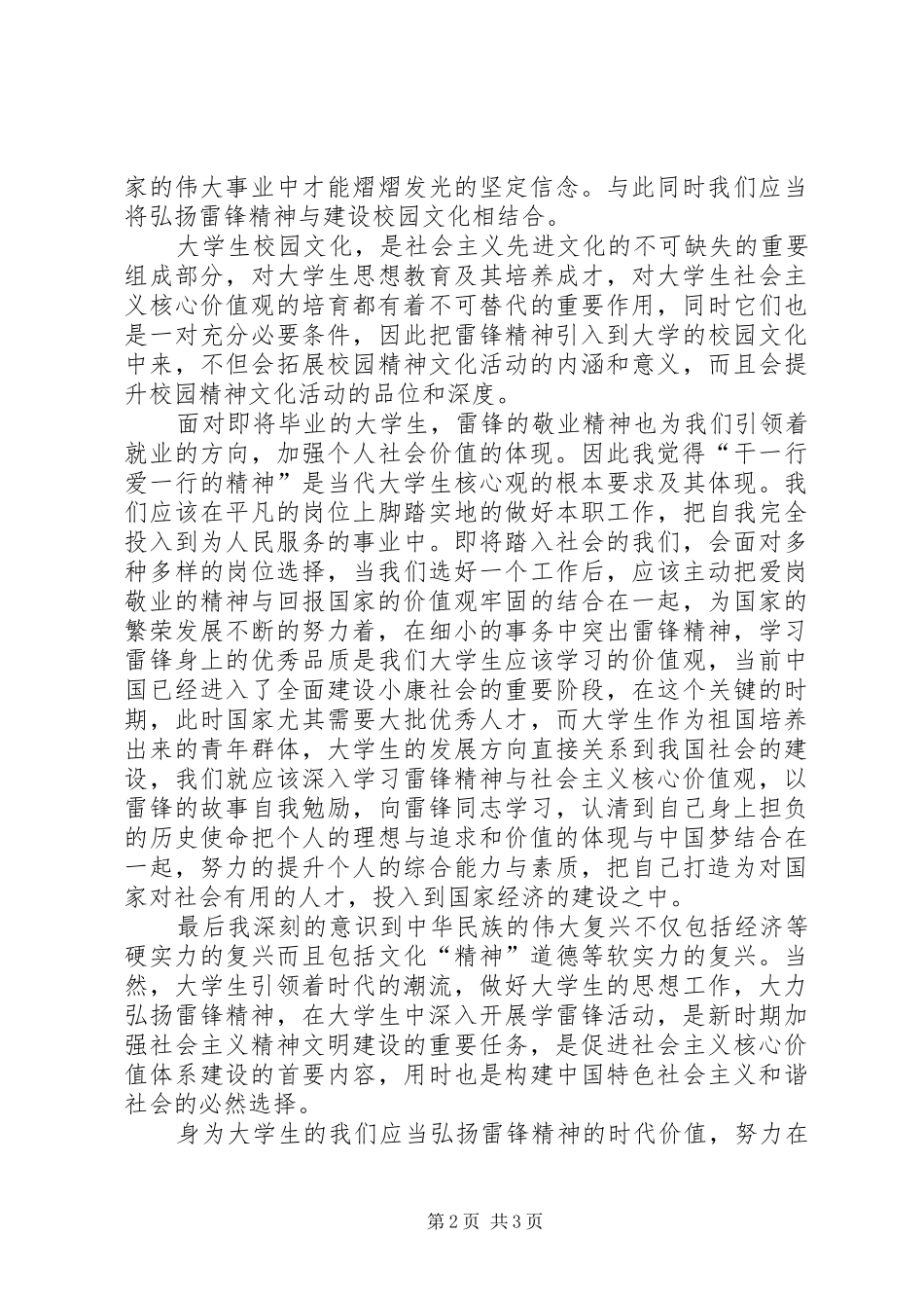 读《雷锋精神与社会主义核心价值观》有感_第2页