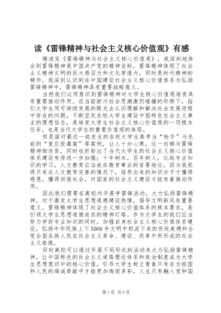 读《雷锋精神与社会主义核心价值观》有感