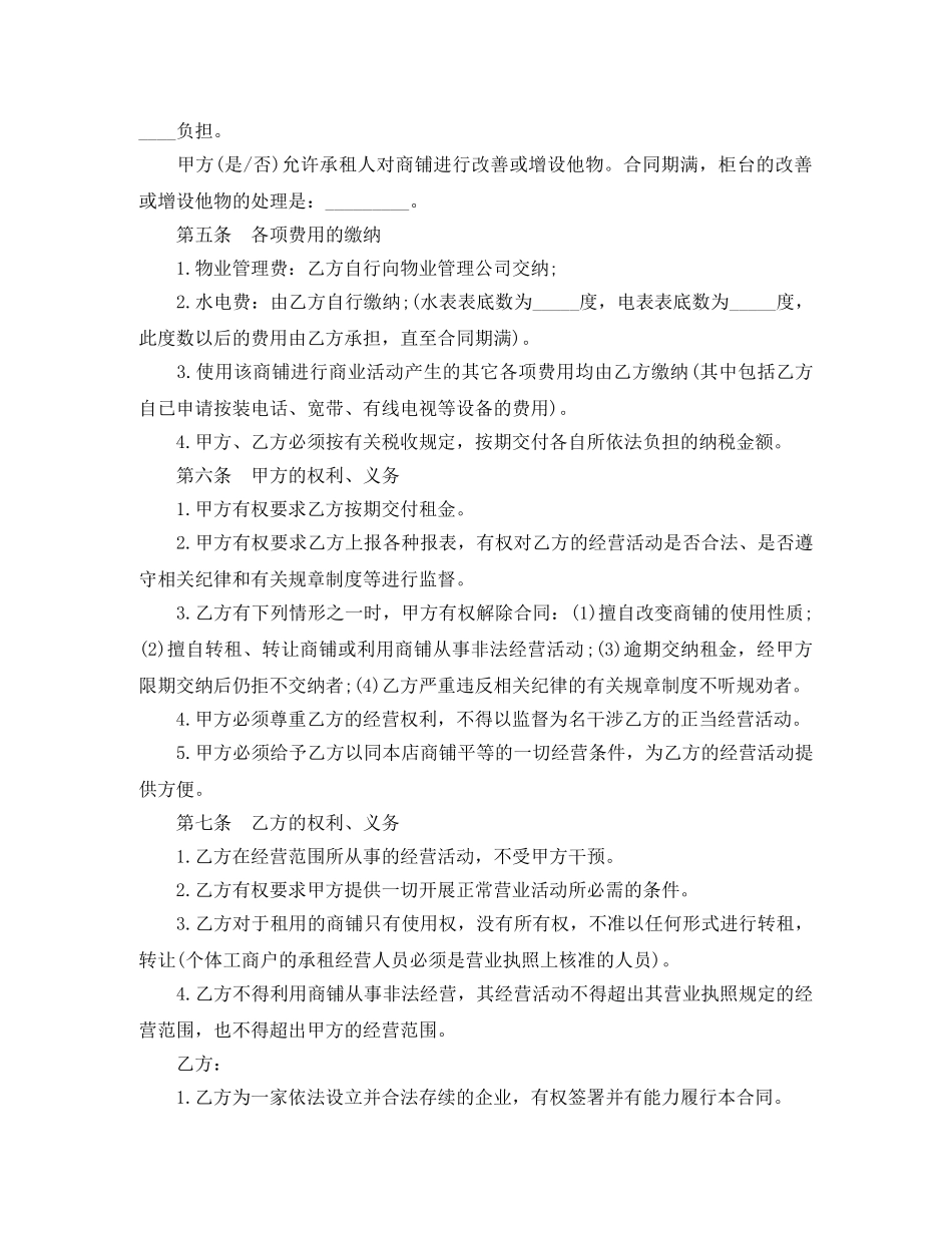 商铺购房的合同新版范本 _第2页