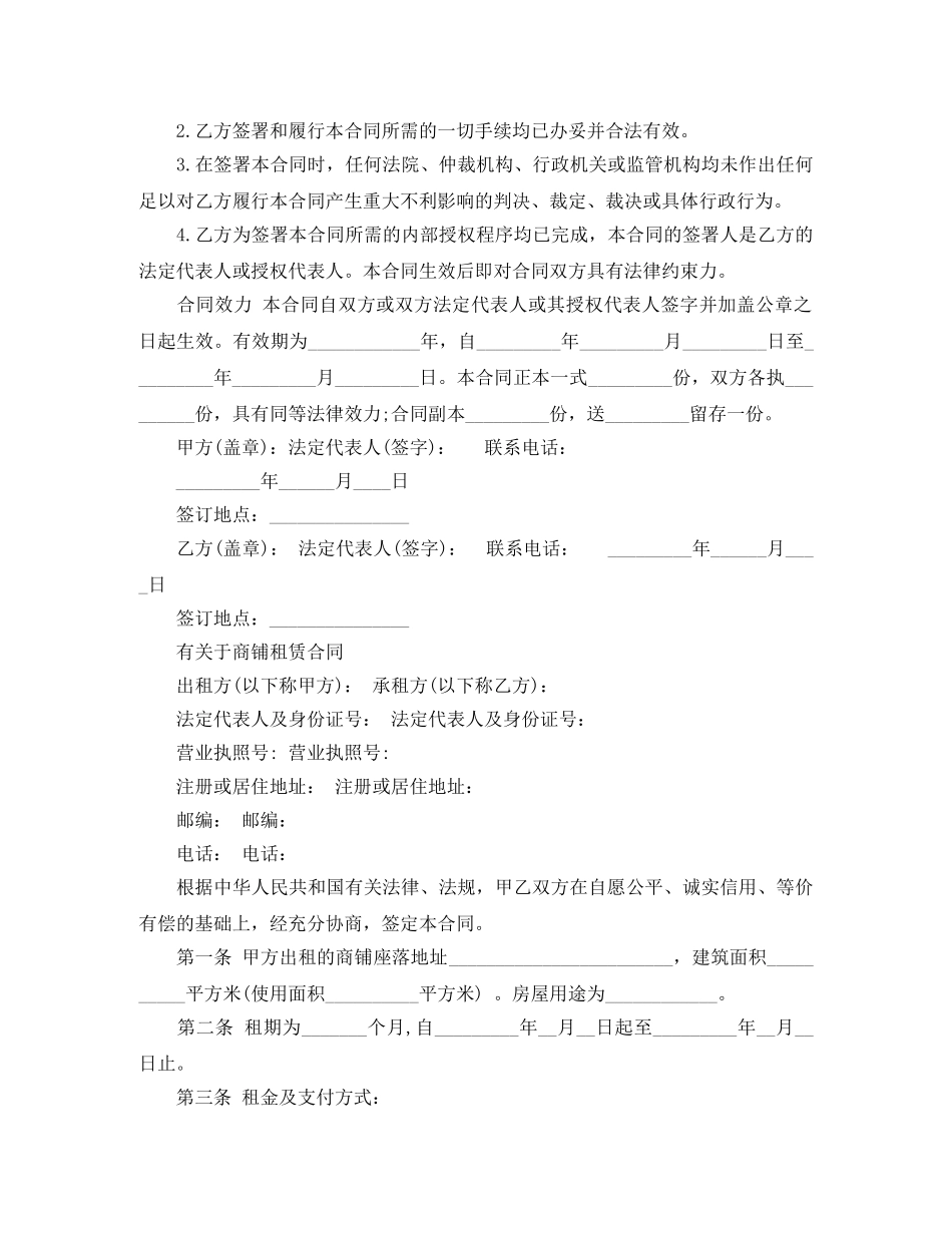 商铺购房的合同新版范本 _第3页