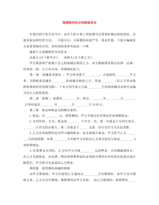 商铺购房的合同新版范本 