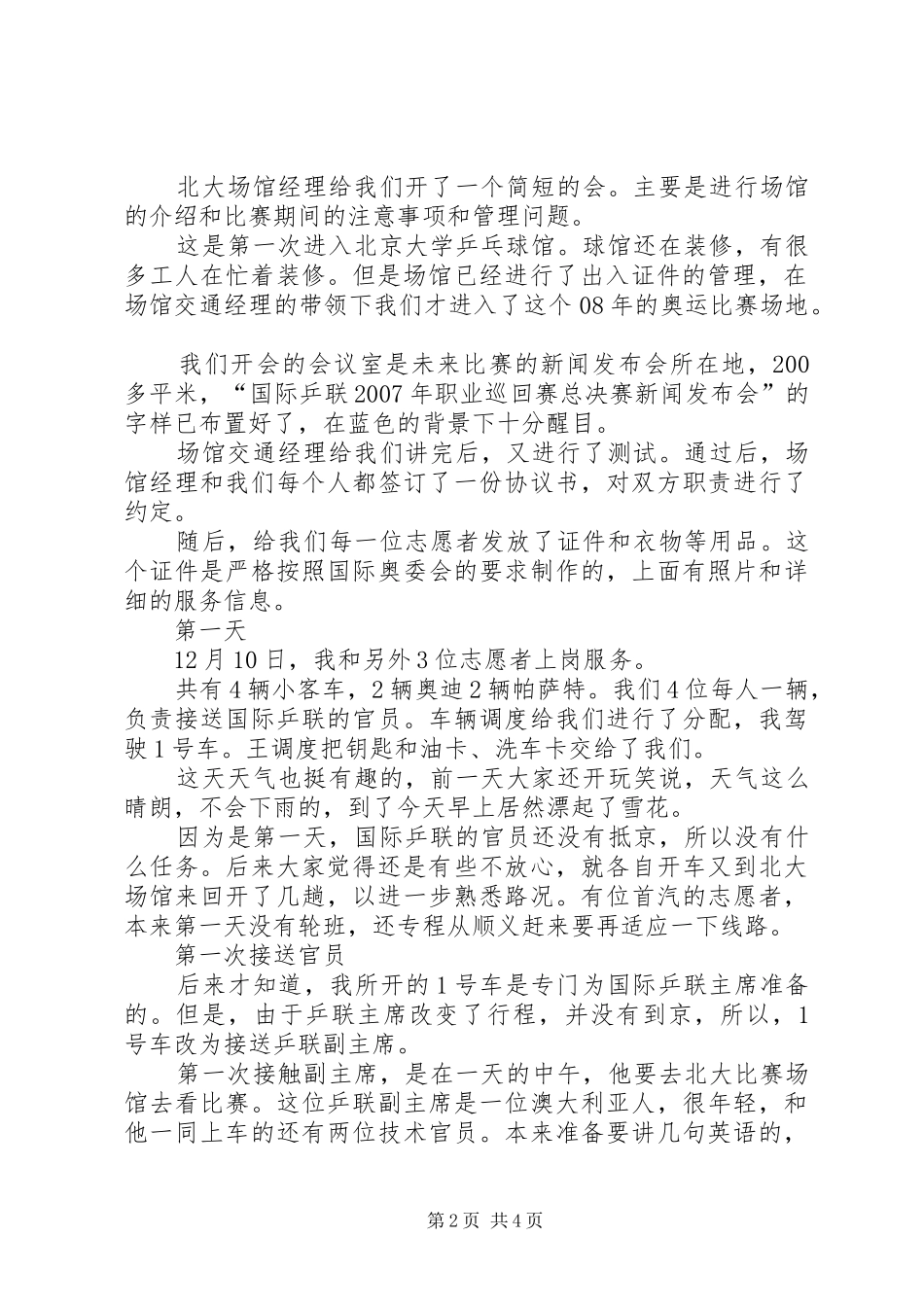 上志愿服务学习课的感受_第2页