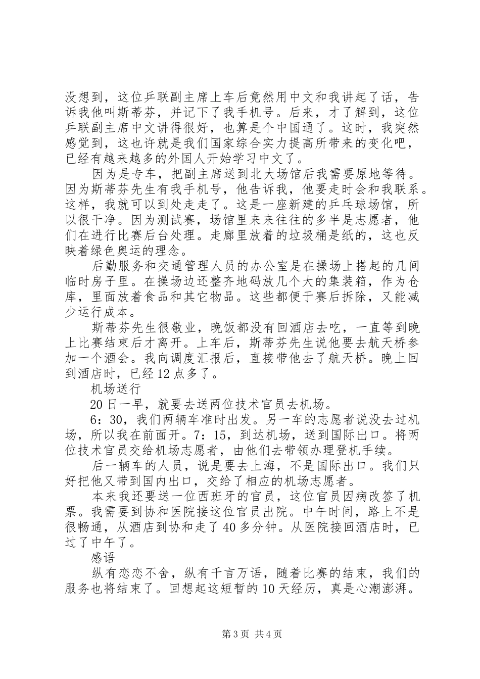 上志愿服务学习课的感受_第3页