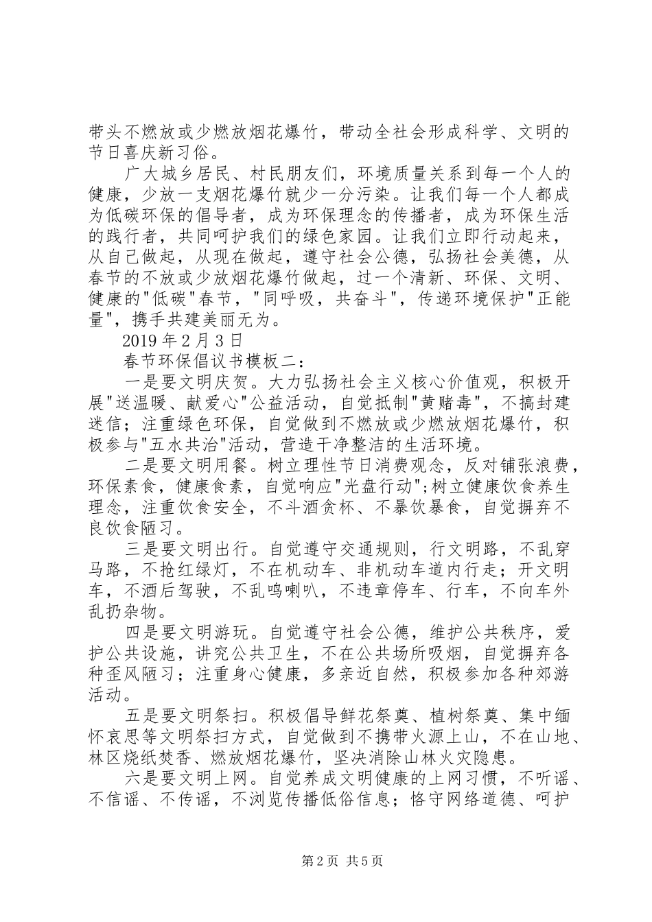春节环保倡议书模板_第2页