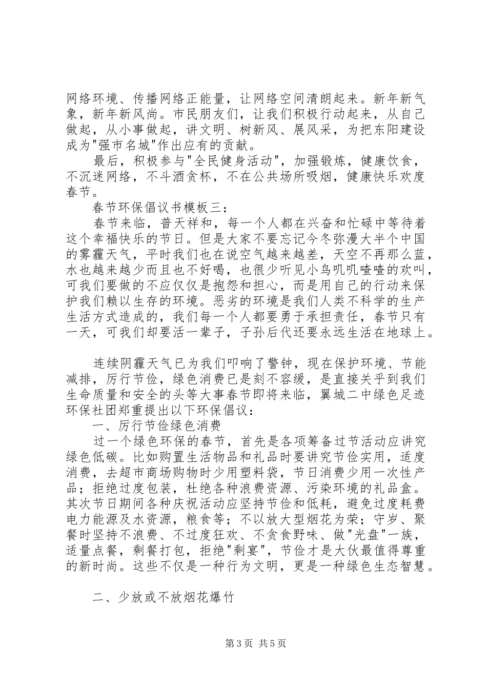 春节环保倡议书模板_第3页