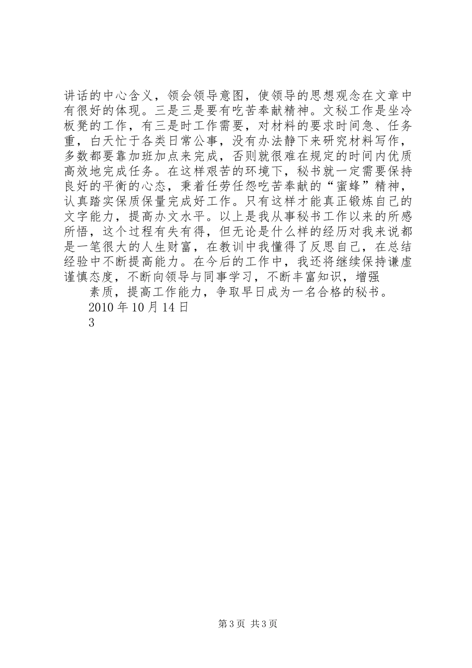 办公室工作感悟_第3页