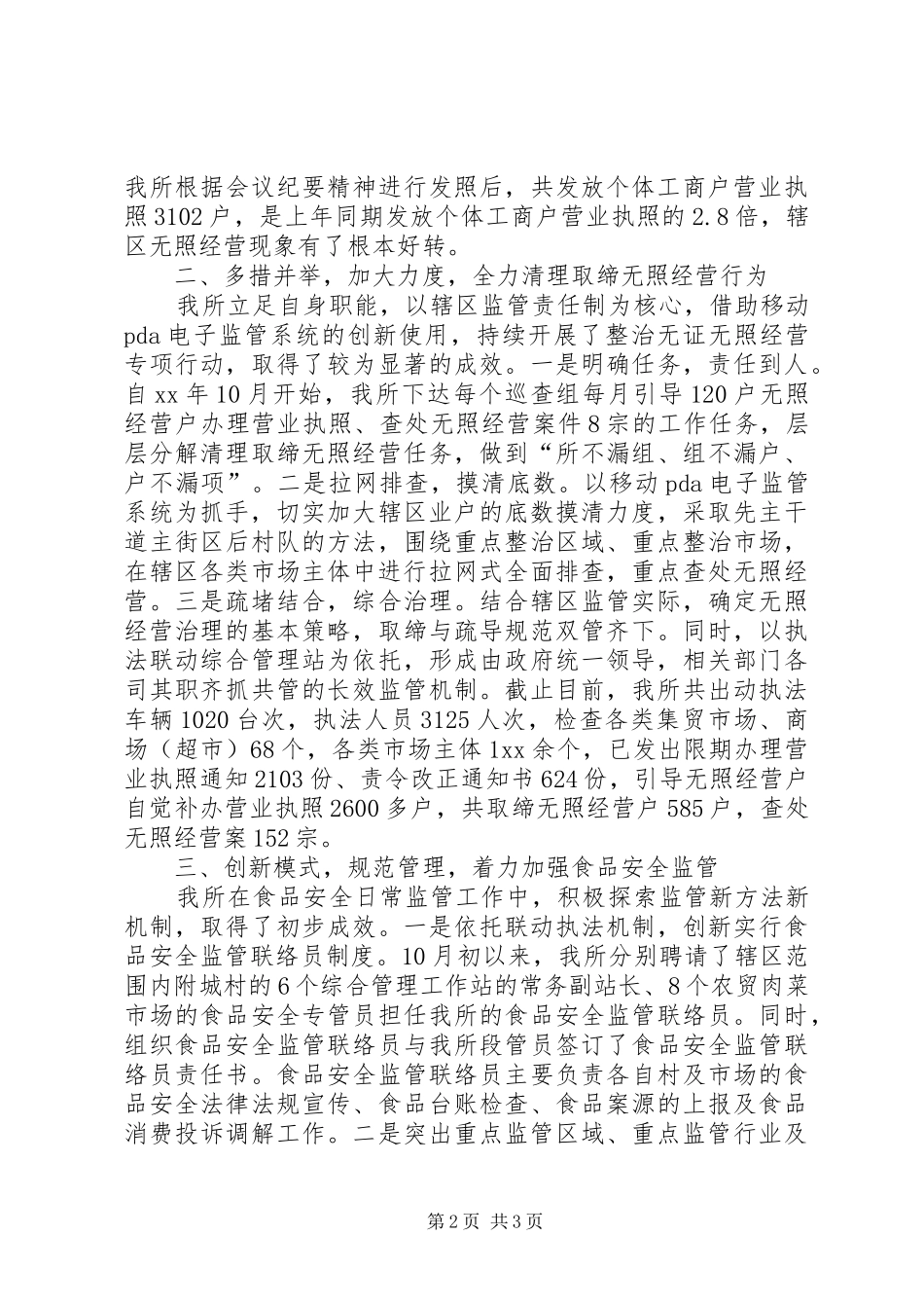 20XX年工商所年终工作总结范文_第2页