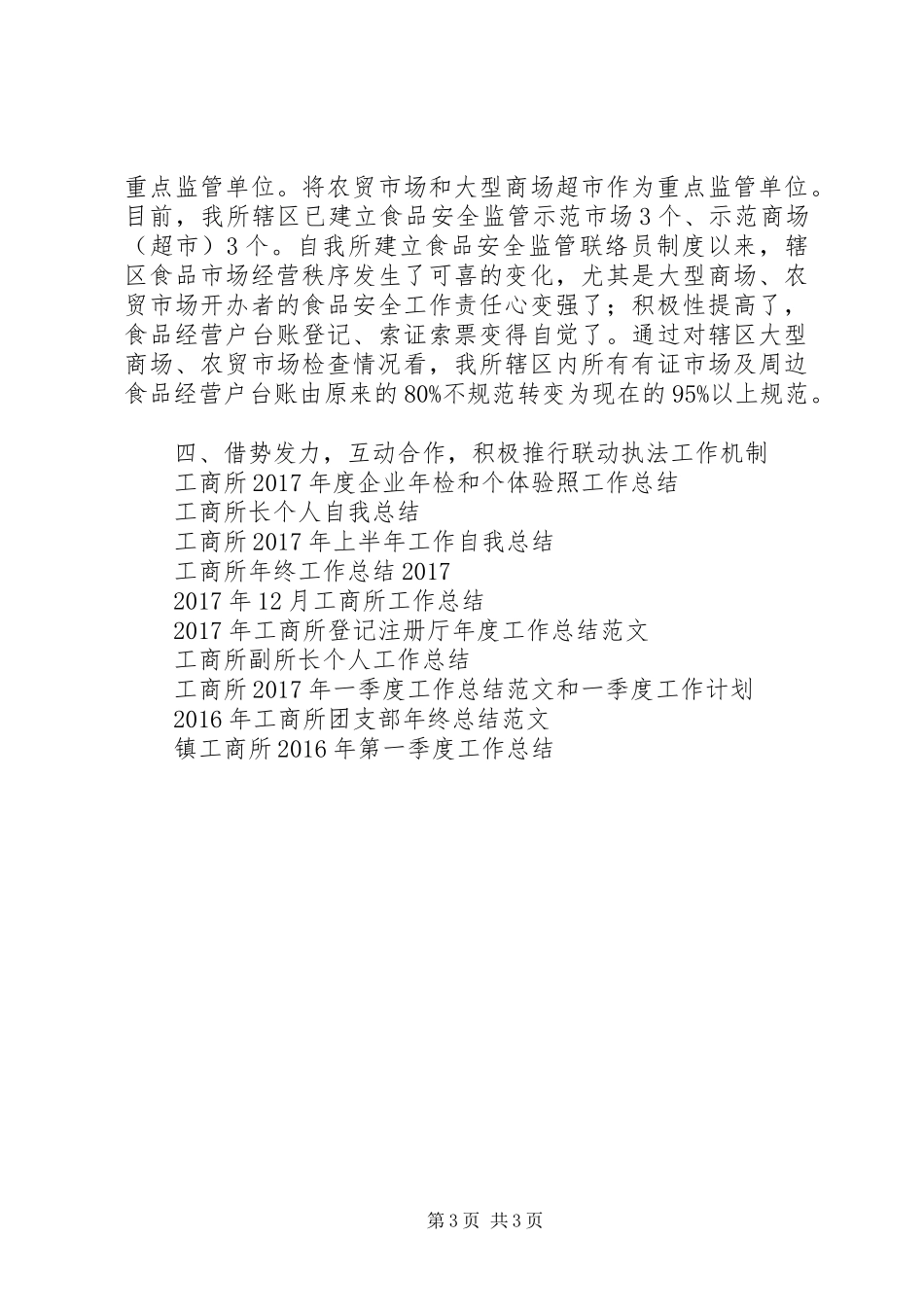 20XX年工商所年终工作总结范文_第3页