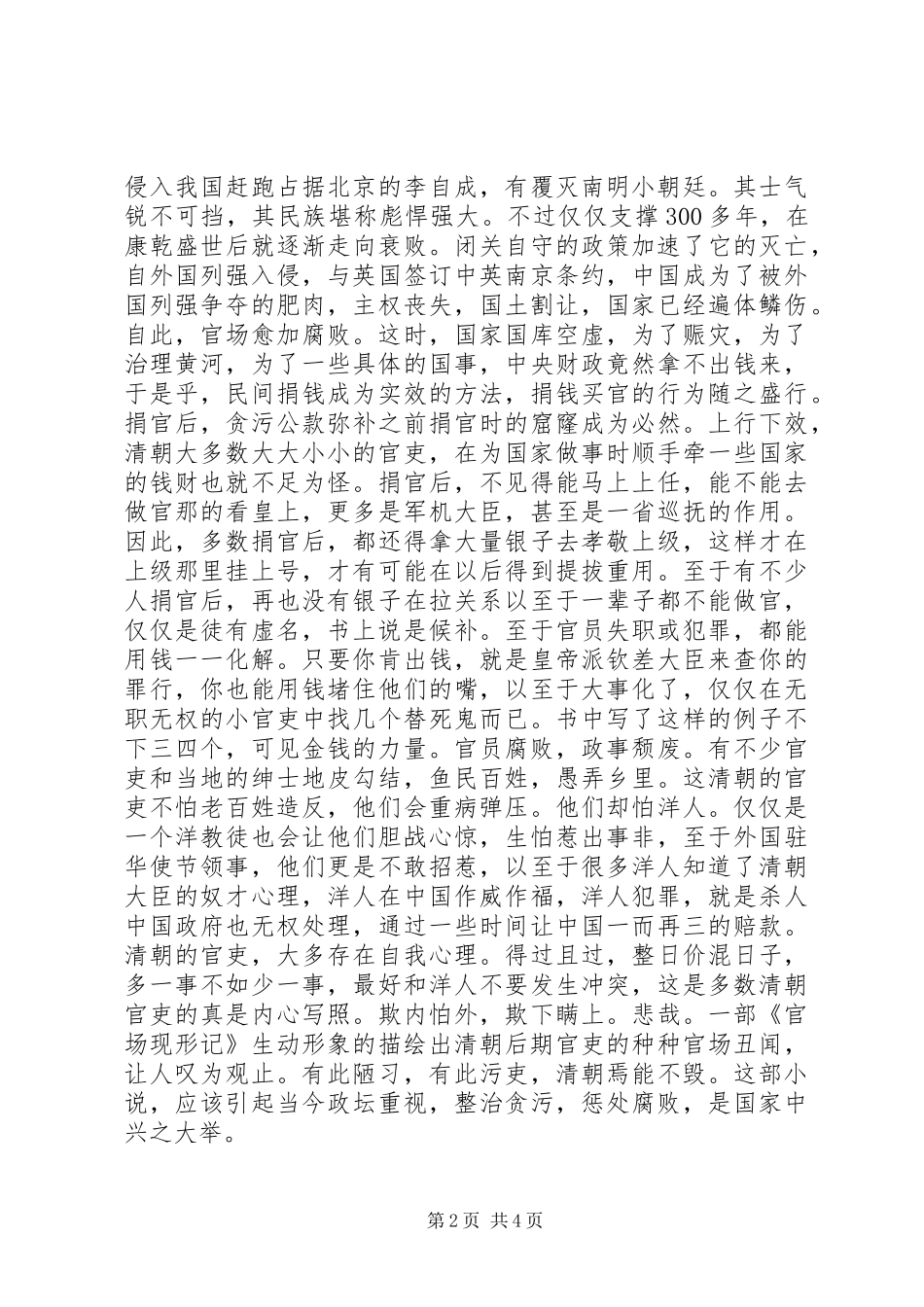 官场现形记读后心得3则_第2页