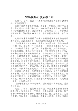 官场现形记读后心得3则