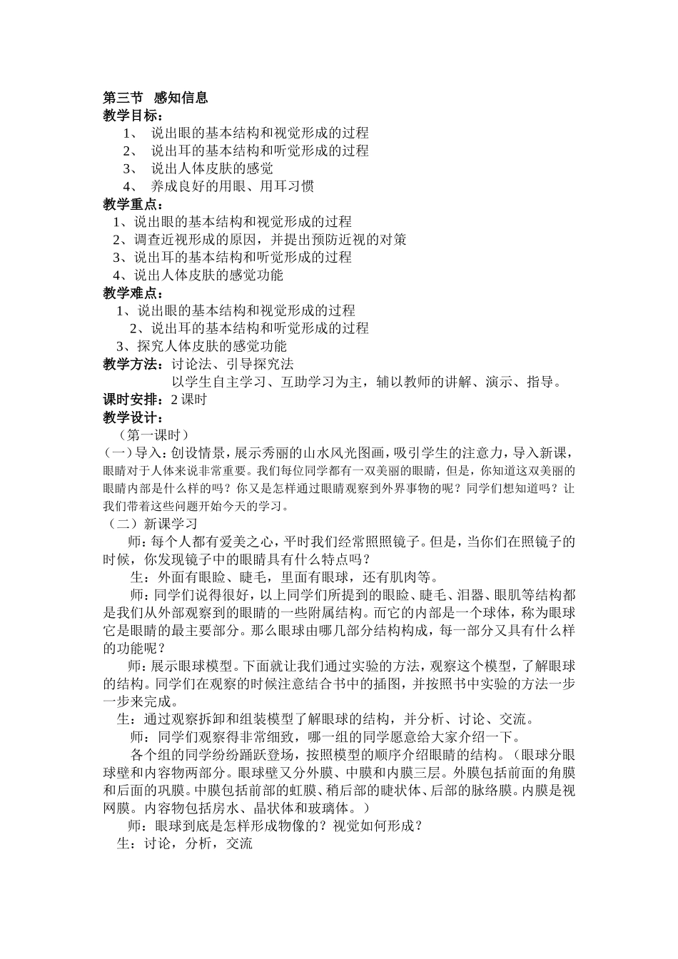 第三节感知信息_第1页