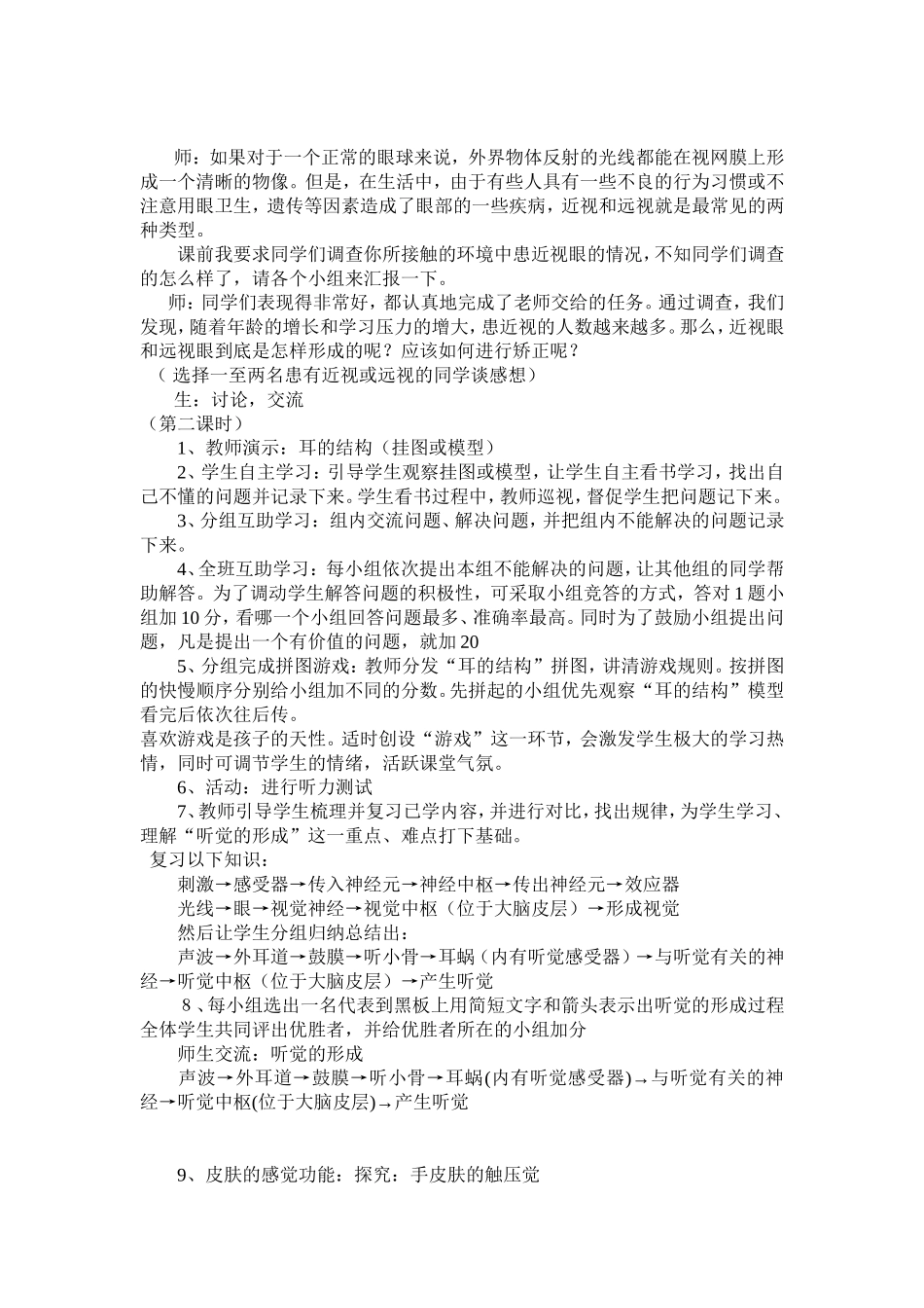 第三节感知信息_第2页