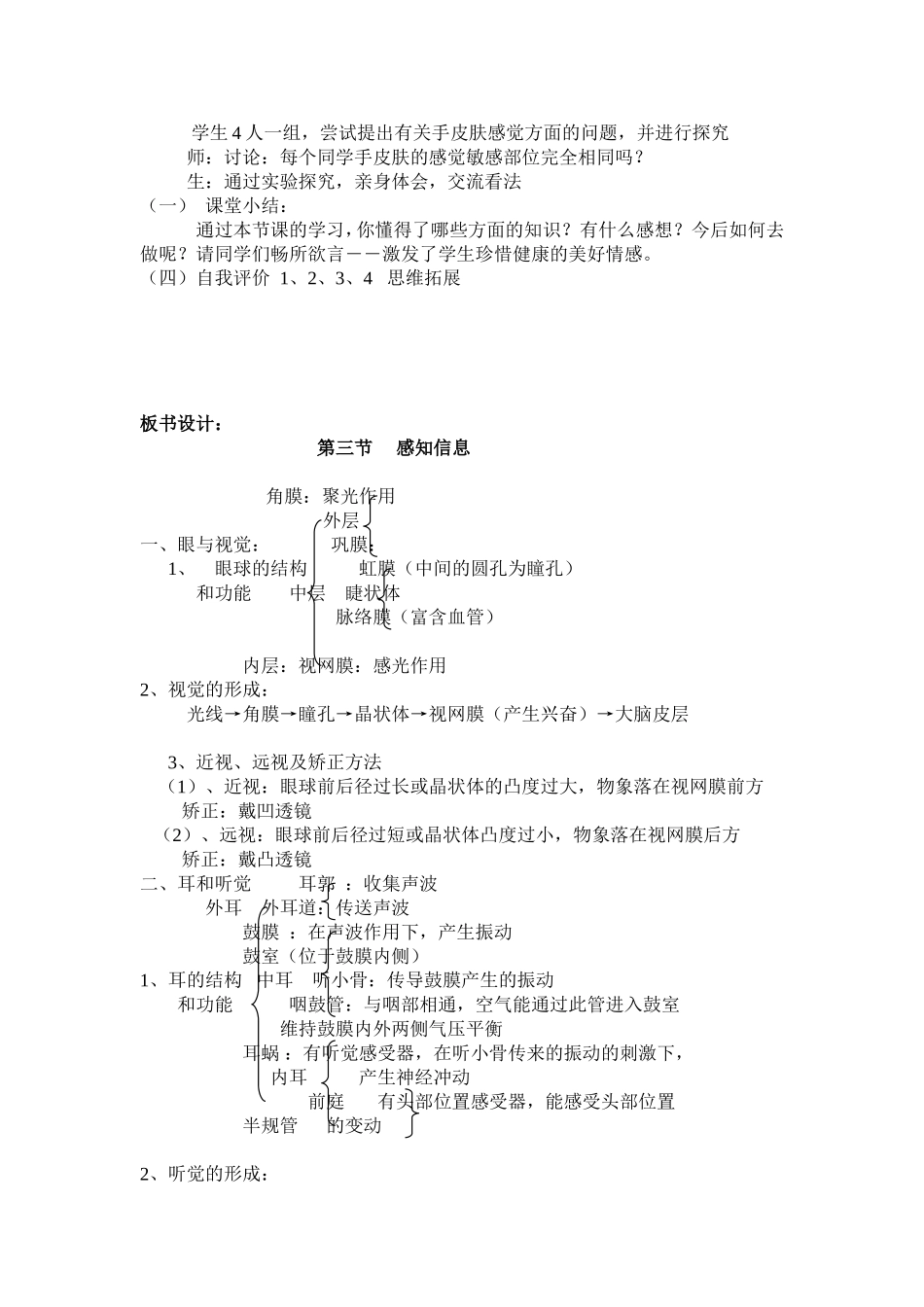第三节感知信息_第3页