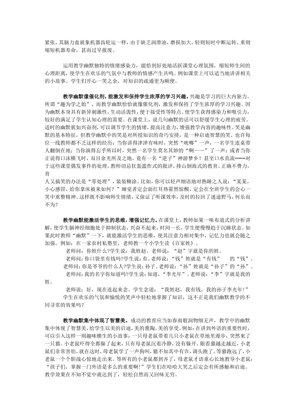 教学也需要幽默_第2页