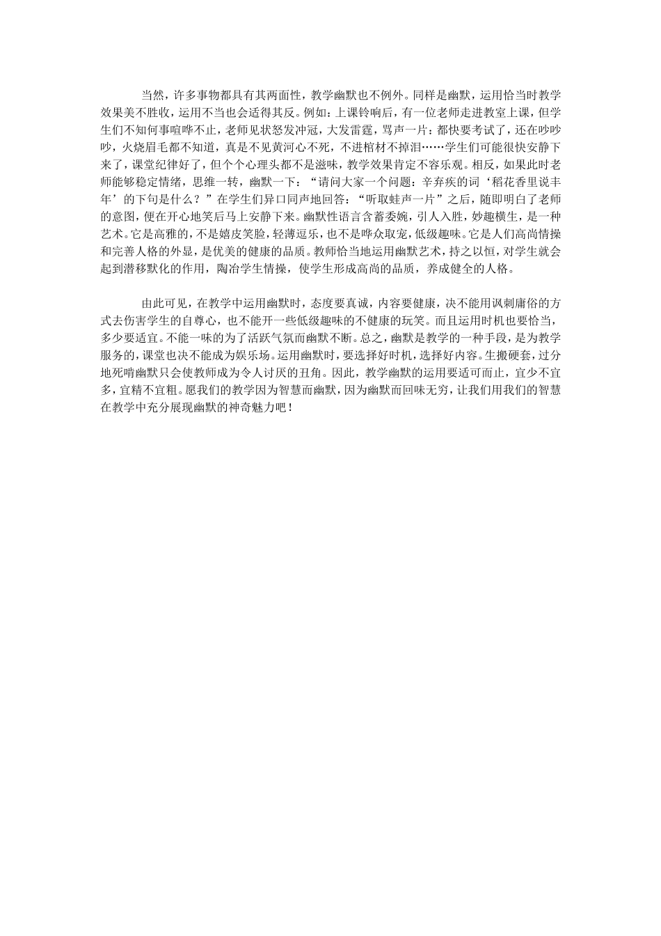 教学也需要幽默_第3页