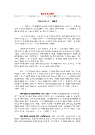 教学也需要幽默