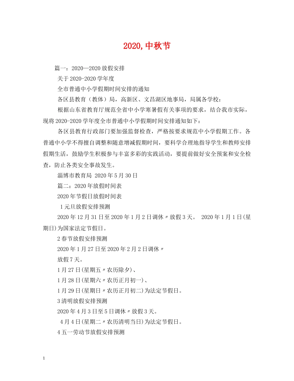 2024,中秋节_第1页