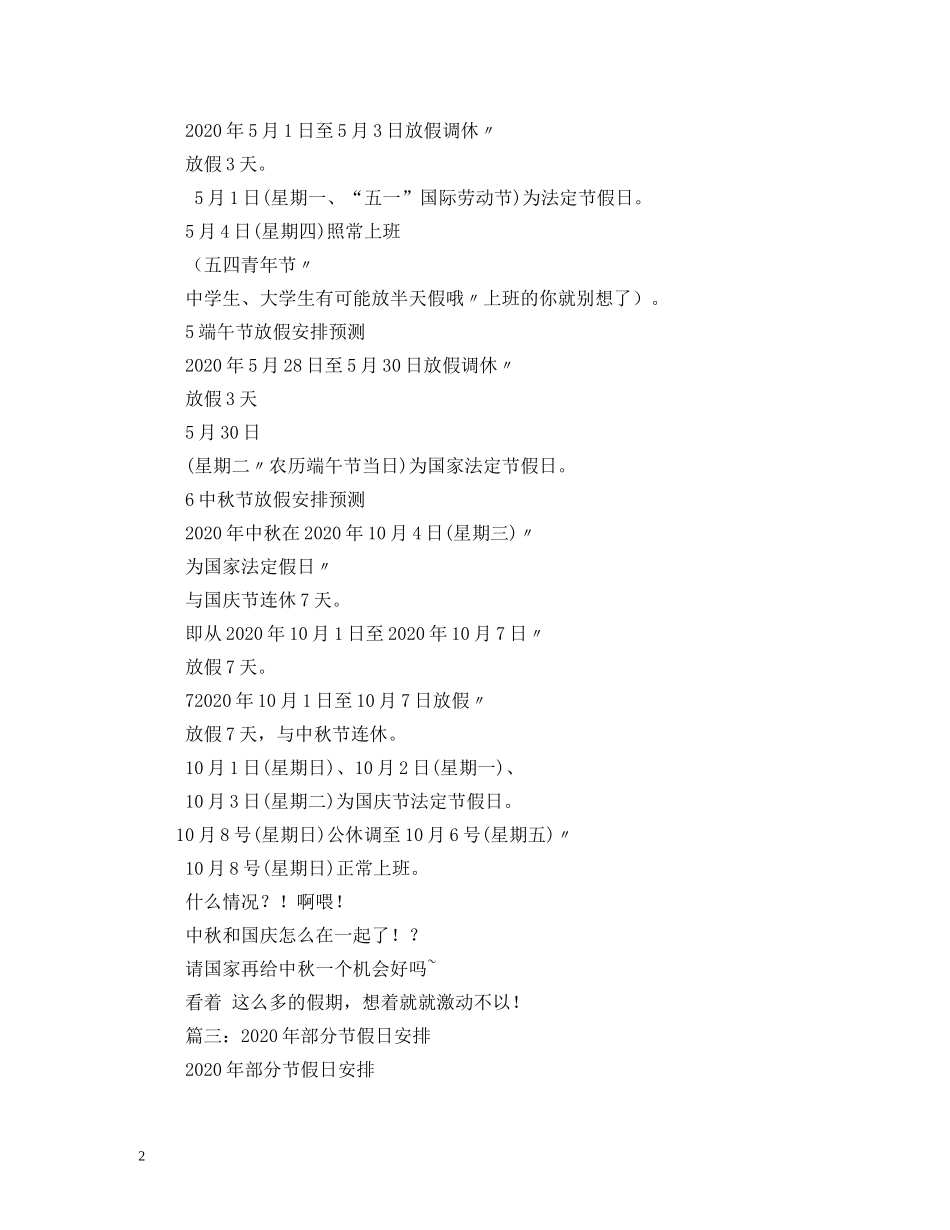 2024,中秋节_第2页