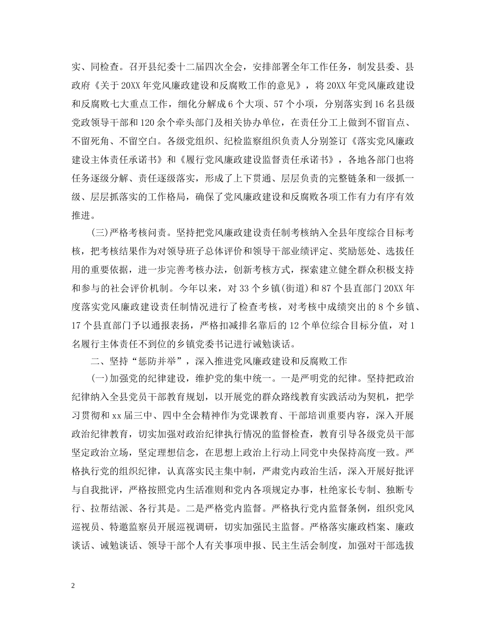 领导班子发展工作评议范文 _第2页