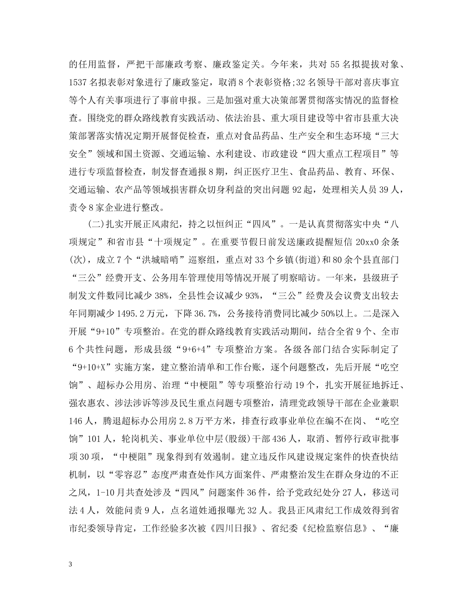 领导班子发展工作评议范文 _第3页