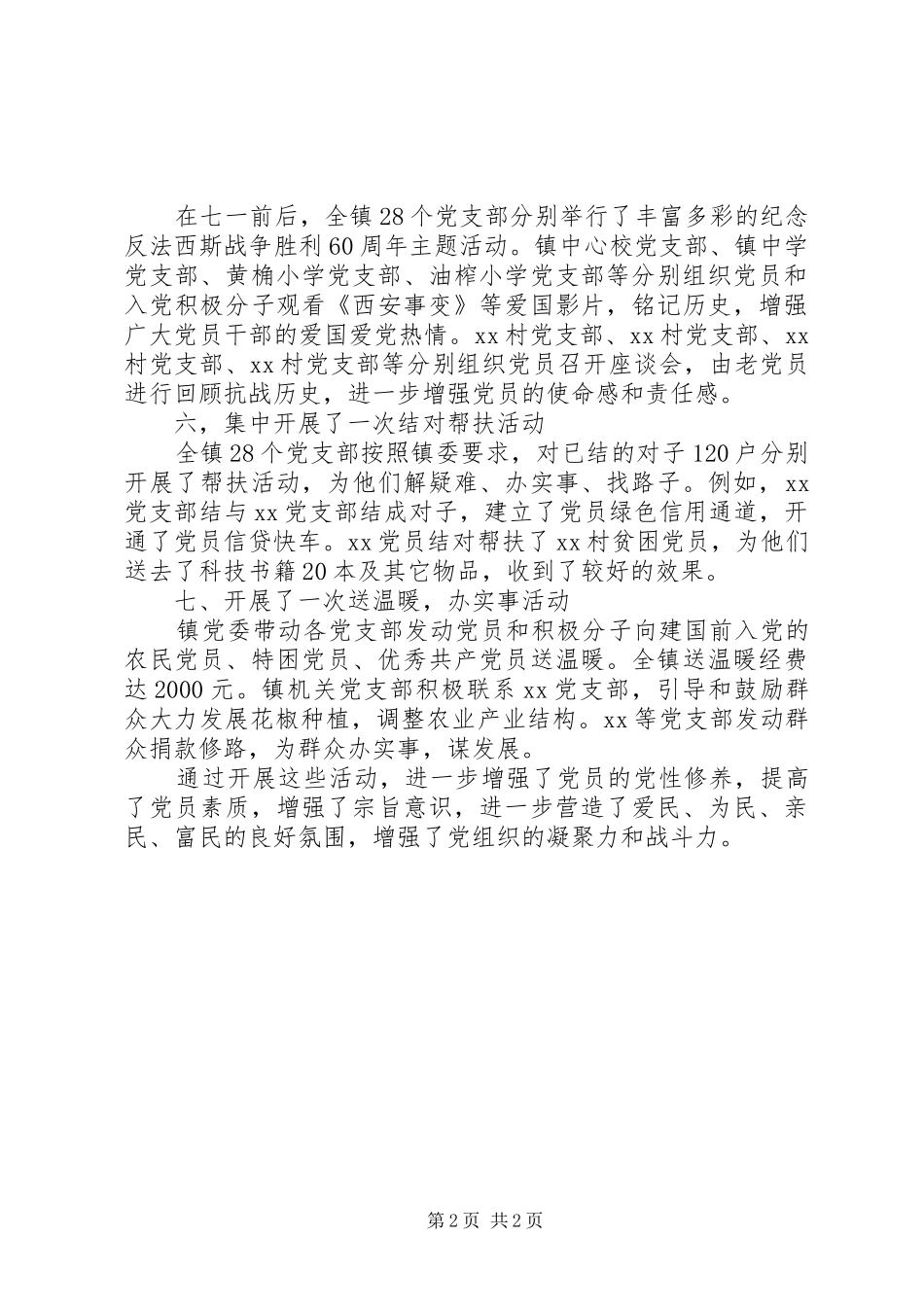 党支部工作总结范文之二 _第2页