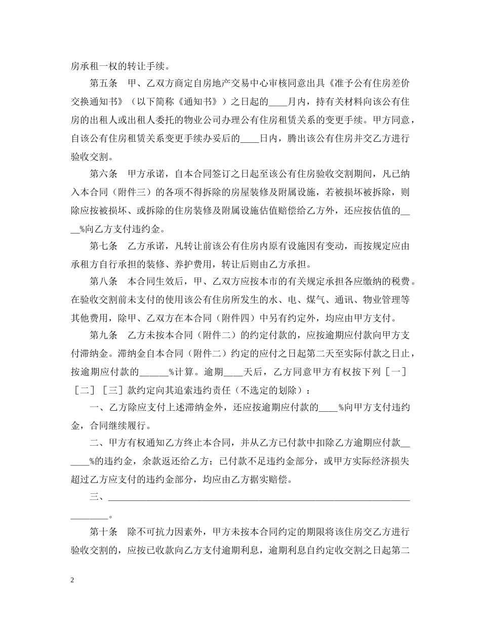 上海市公有住房承租权转让合同样本_第2页
