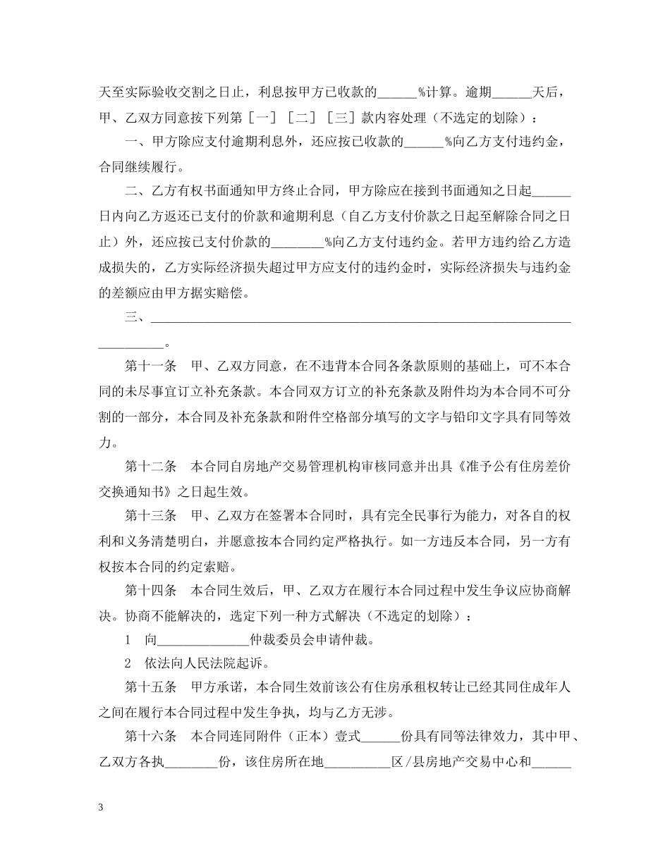 上海市公有住房承租权转让合同样本_第3页