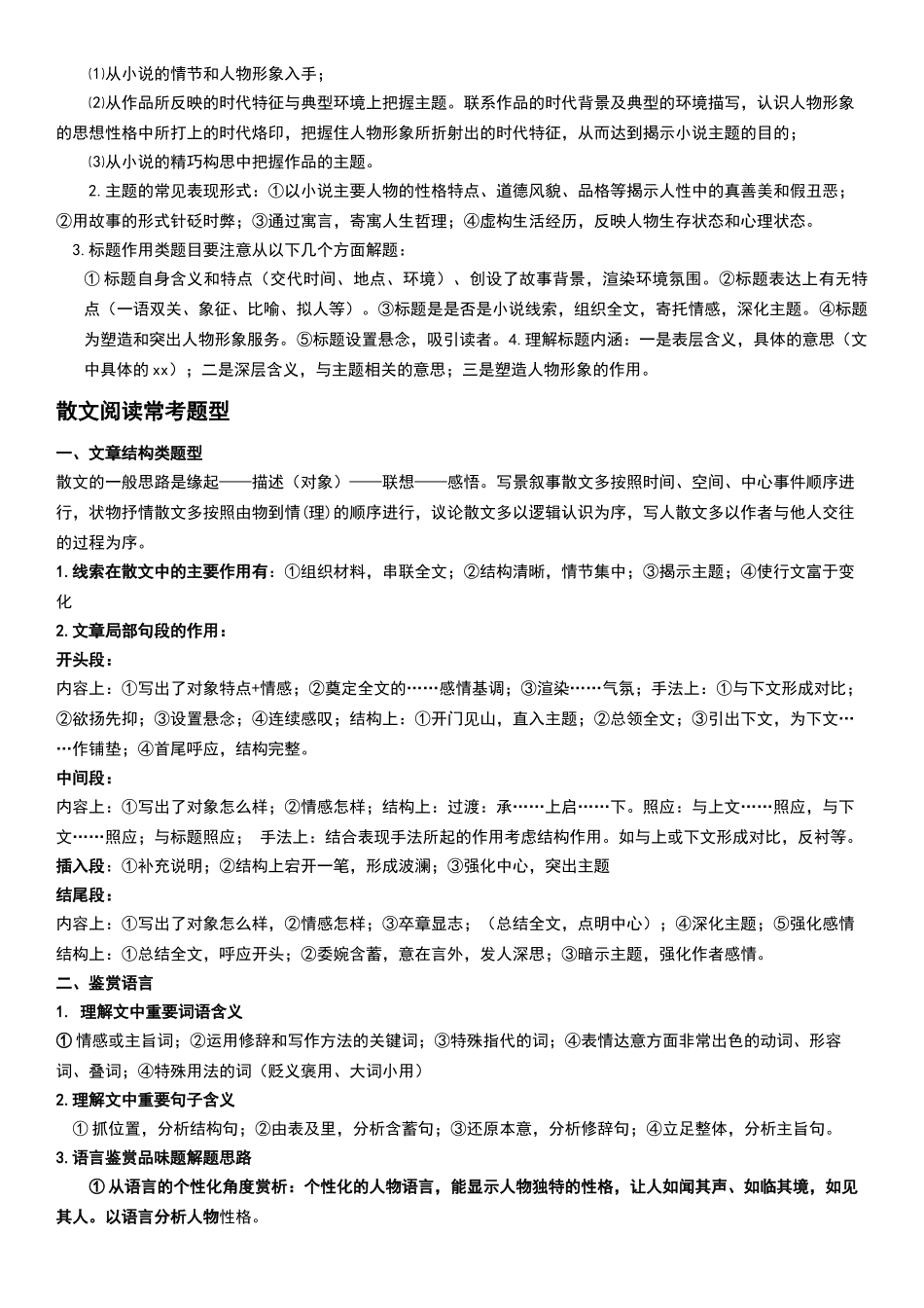 文学类文本阅读_第3页
