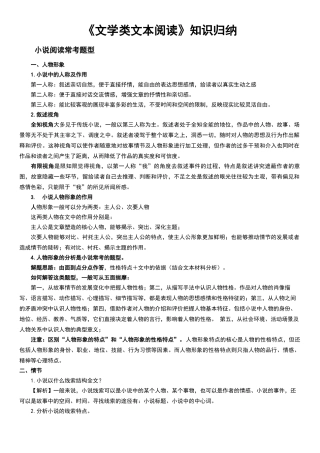 文学类文本阅读