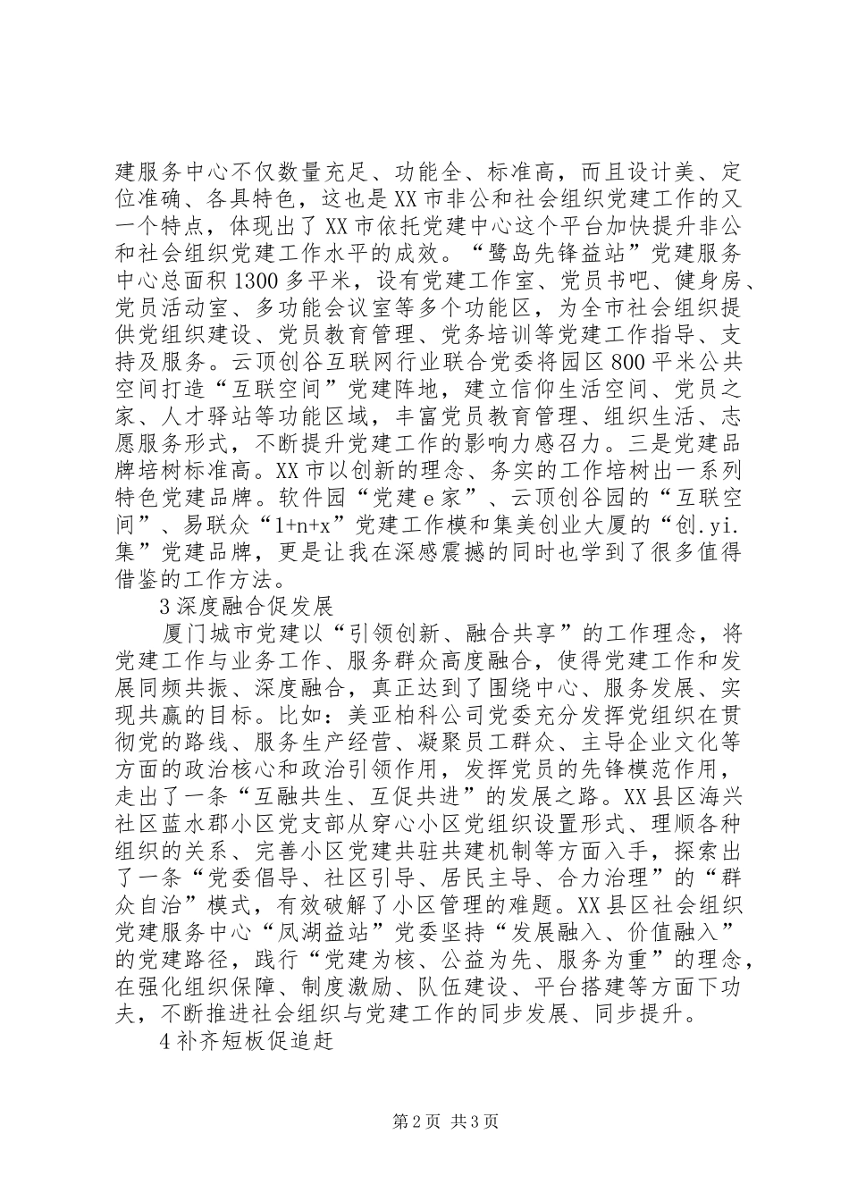 厦门城市党建学院培训学习体会心得_第2页