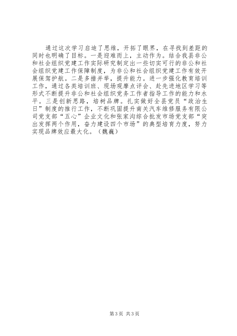 厦门城市党建学院培训学习体会心得_第3页