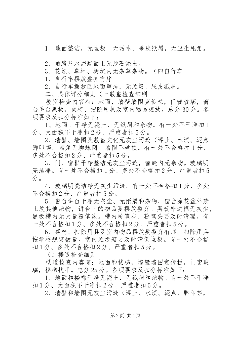 学校环境卫生检查总结 _第2页