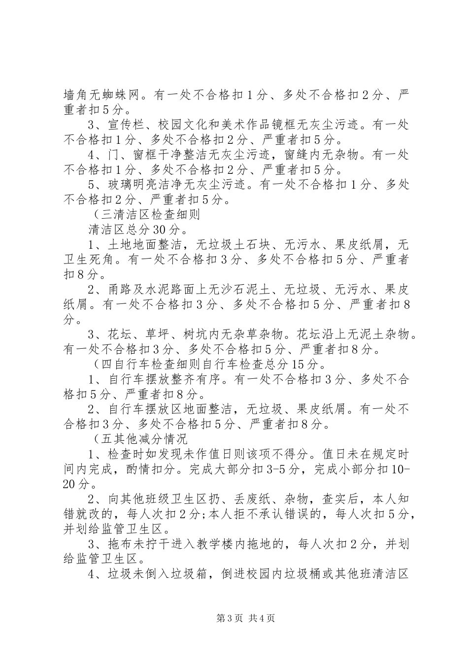 学校环境卫生检查总结 _第3页