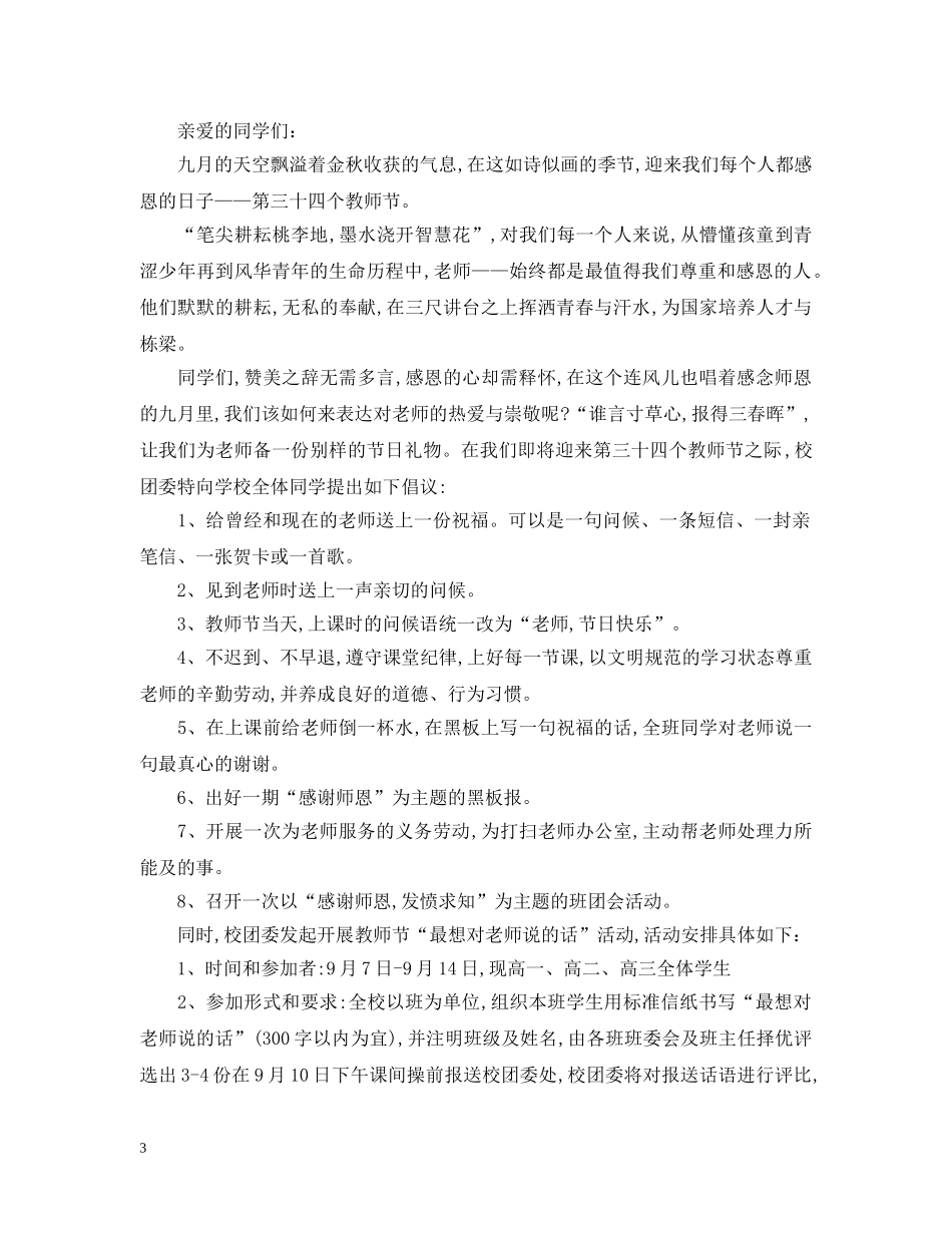 怎么写教师节倡议书 _第3页