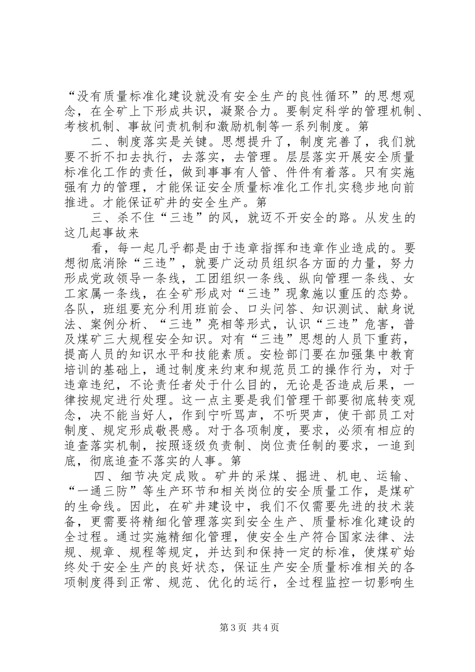 典型案例规范执法执纪学习体会心得_第3页