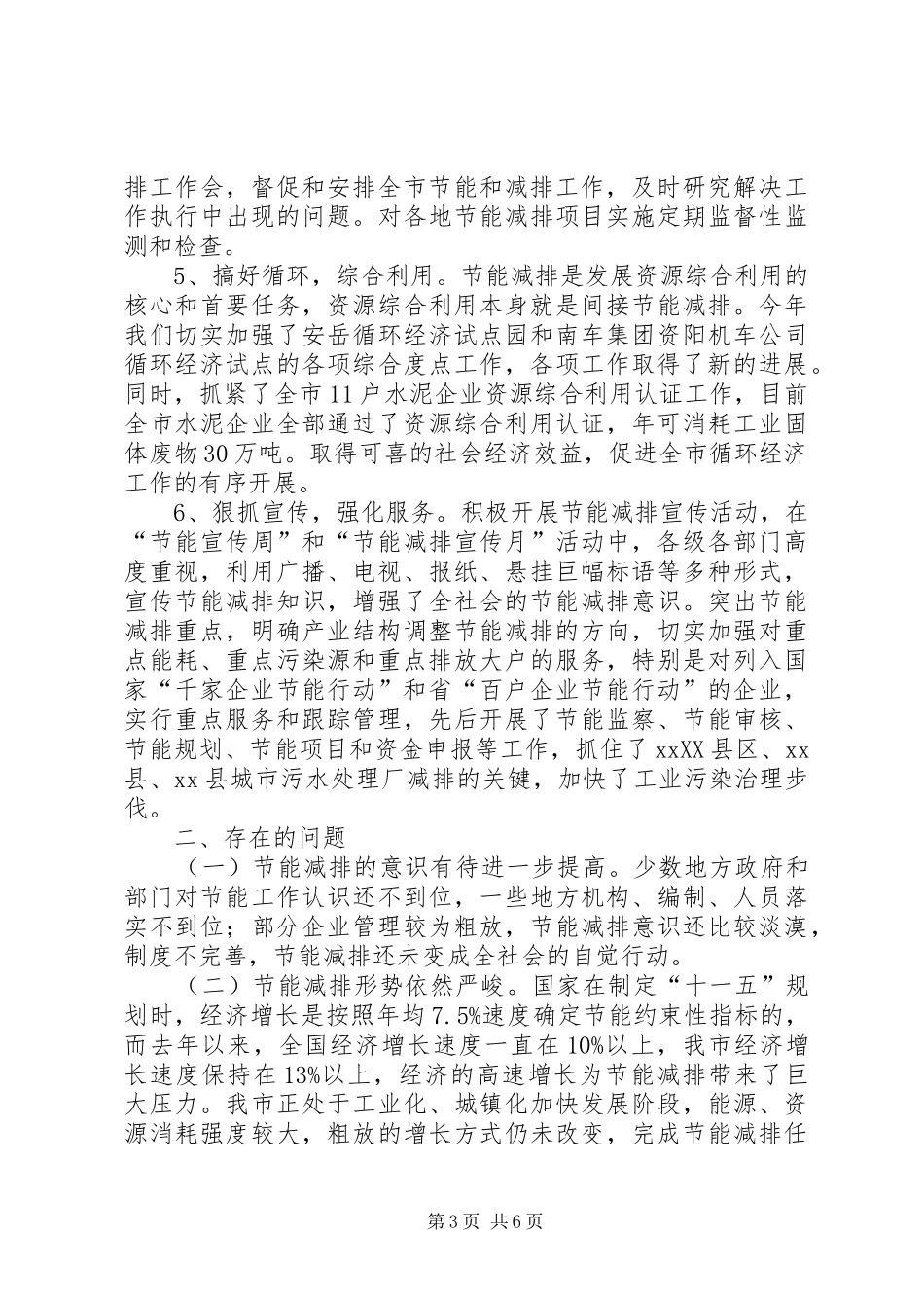 区节能减排工作总结 _第3页