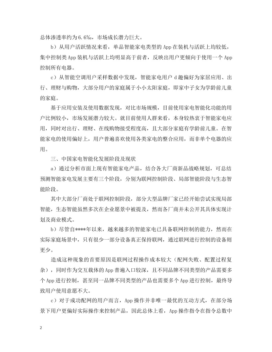 中国智能家电市场研究报告_第2页