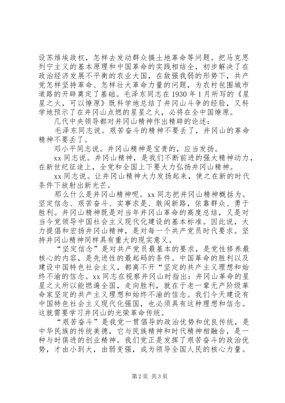 党员干部培训中心学习体会_第2页
