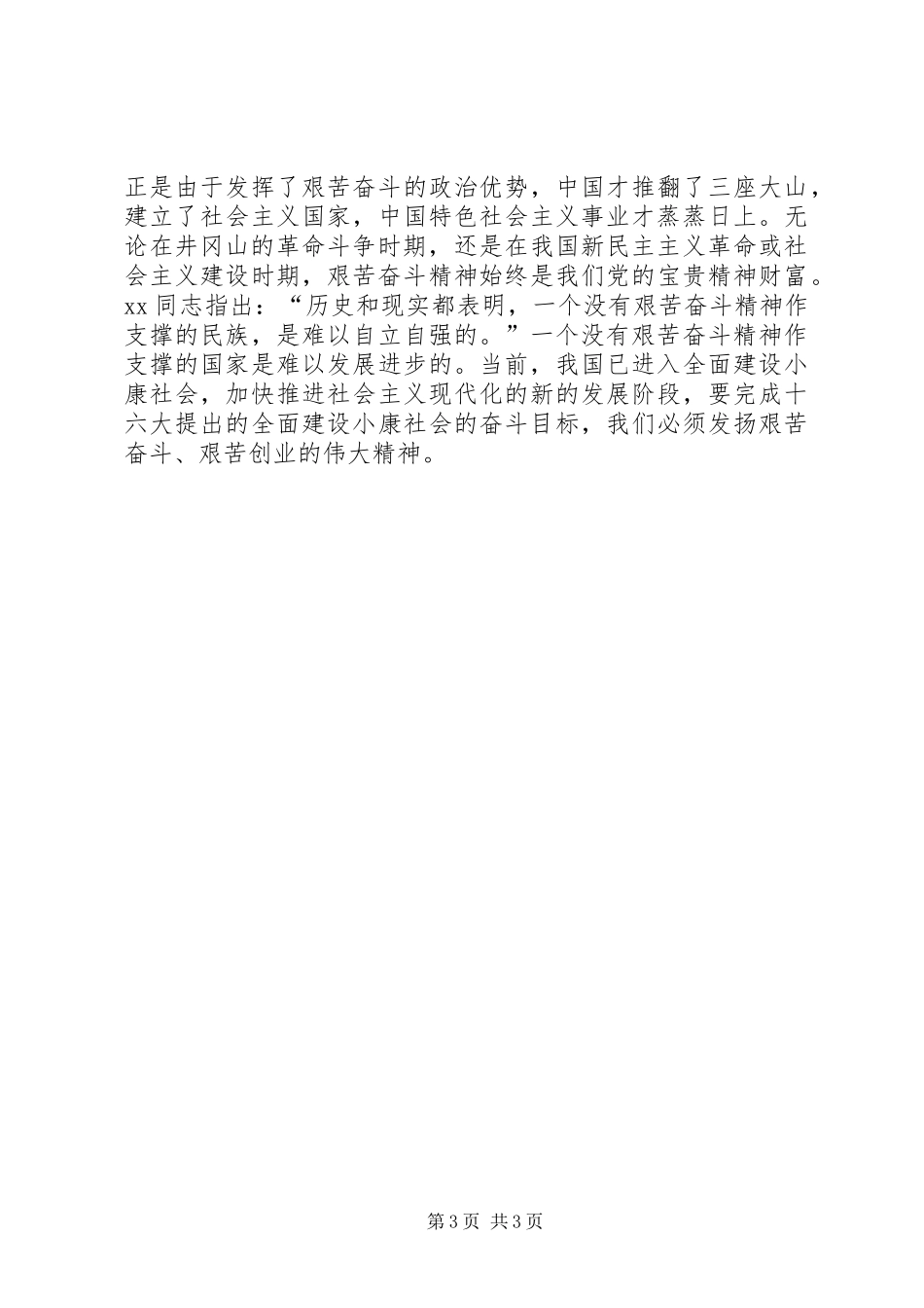 党员干部培训中心学习体会_第3页