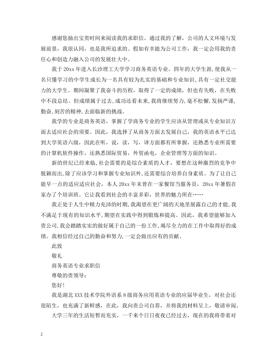 商务英语专业毕业生求职信 _第2页