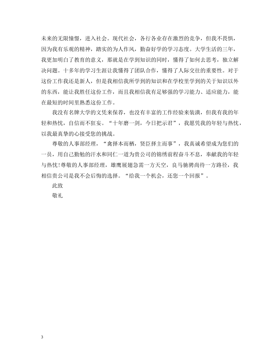 商务英语专业毕业生求职信 _第3页