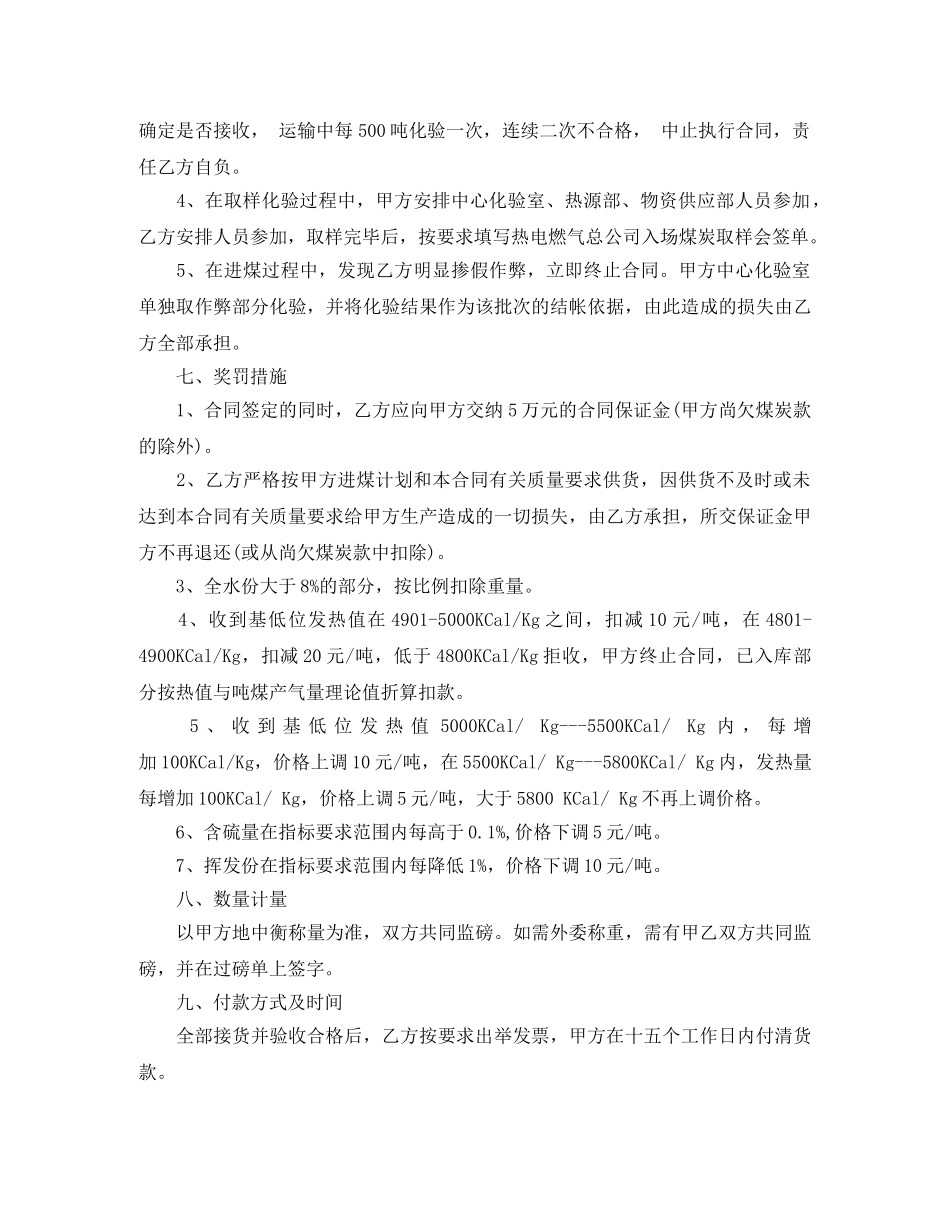 煤炭购销合同范本3篇 _第2页