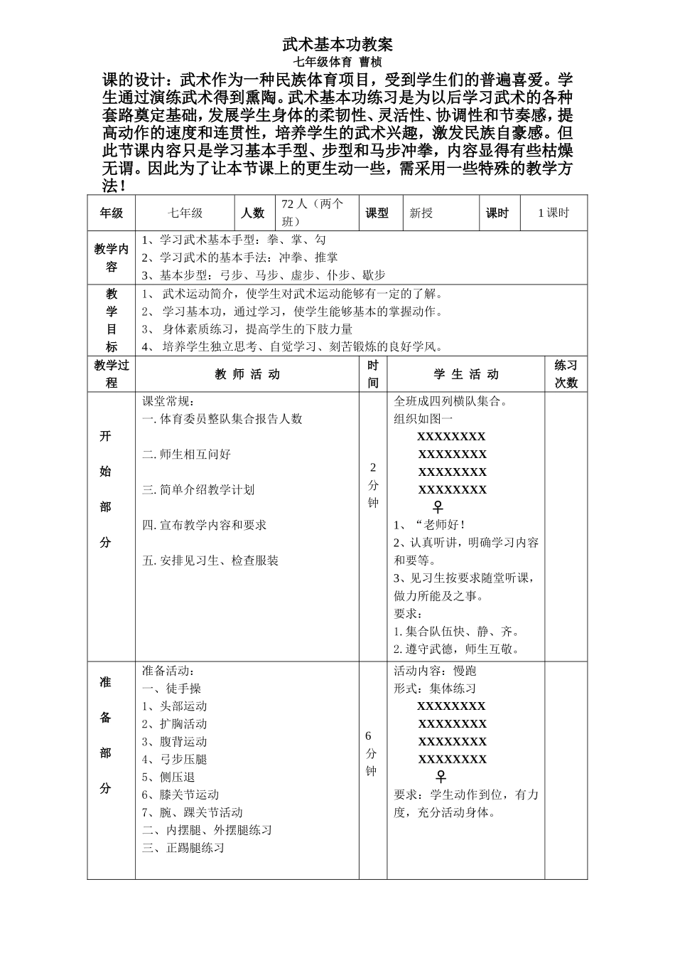 武术基本功教案_第1页