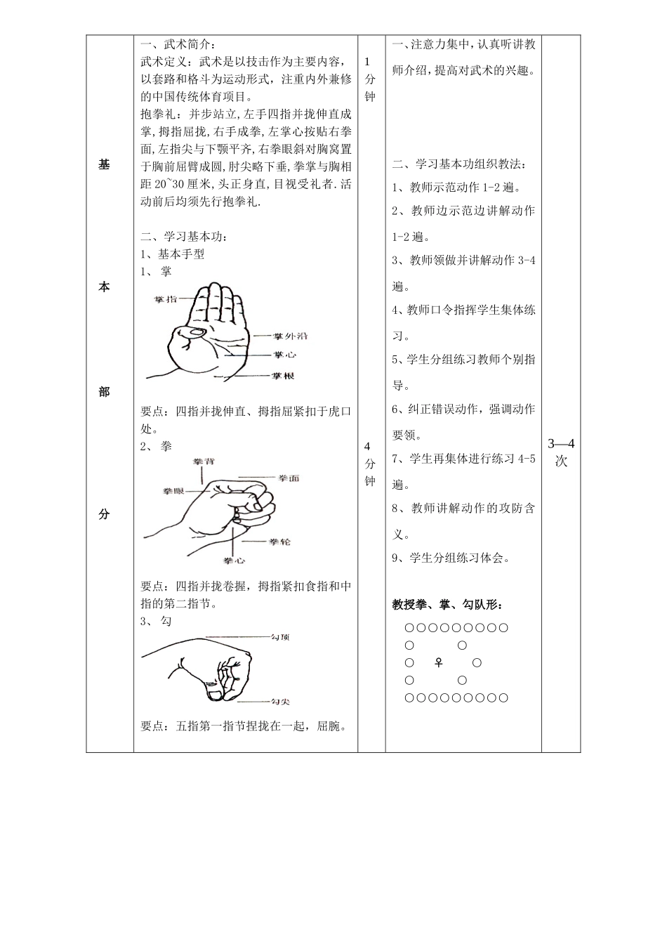 武术基本功教案_第2页